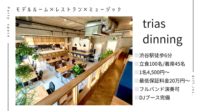 検索結果-trias diningのメイン画像1枚目