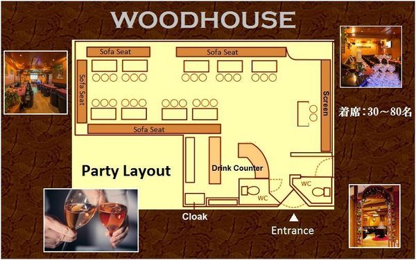 WOODHOUSEの特典＆レイアウト-【Aルーム】最大80名様まで対応の大型パーティールーム