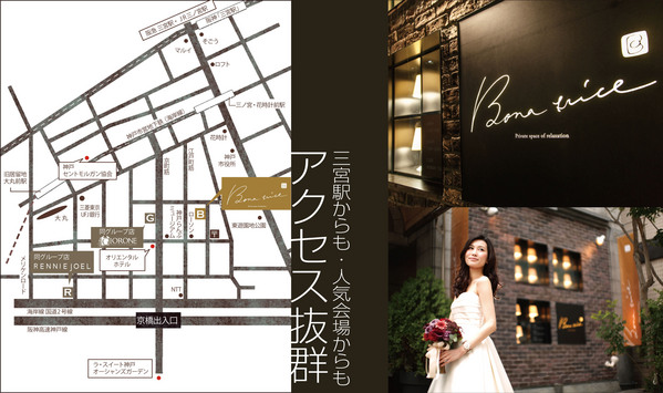 Bona trice (ボナ トリーチェ)の圧倒的サポート力