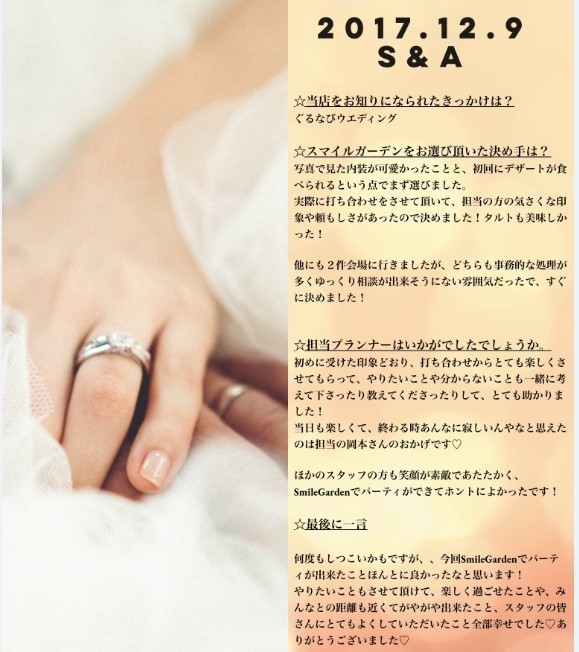 鴨川を眺めるウエディング SMILE GARDENの花嫁さんのお声☆-スマイルガーデン花嫁さんのお声