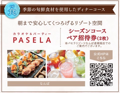 ウェディング＆パーティー ルフール なんばの★無料豪華特典★