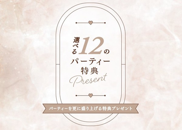 グレースバリ なんば店の《無料》豪華特典のメイン画像