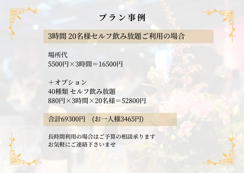 セルフ飲み放題1名880円/1時間（20名様3時間ご利用事例）のメイン画像