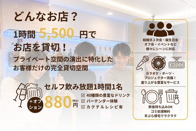完全貸切セルフBar専門店／Bar Near 心斎橋の料理・施設等のイメージ画像2