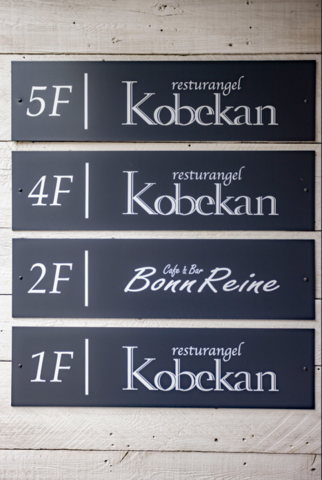Cafe ＆ Bar Bonn Reine ～ボンレーヌ～ Kobekan名駅店の料理・施設等のイメージ画像2