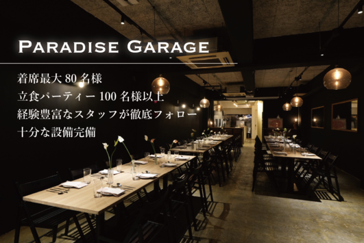 Paradise Garage （パラダイスガレージ） - （名古屋）伏見の結婚式