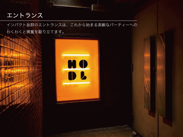HODLの会場の魅力