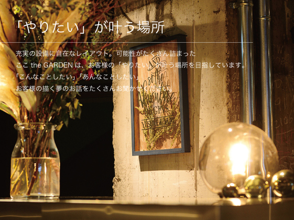 THE GARDEN 栄の会場紹介