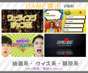 NICK STOCK～ニック ストック～名古屋駅前店の無料ゲームとは？