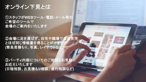 高ようじ 大宮のオンライン下見