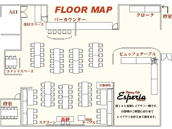 水道橋 神保町 結婚式 二次会 ESPERIAのエスペリアの特徴-お客様のご希望でレイアウトは自由自在!