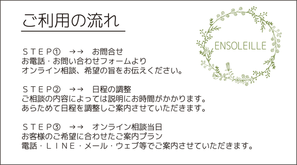 Ensoleille【アンソレイユ】ウェディングのオンライン相談会